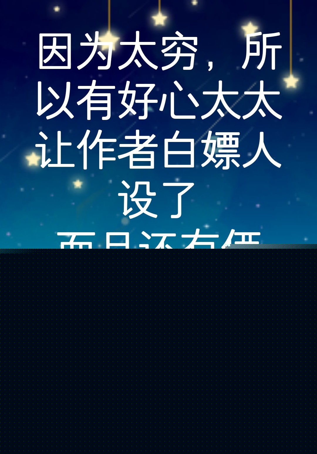 我妻家没有弱者作者:摸鱼的咸鱼笔趣阁